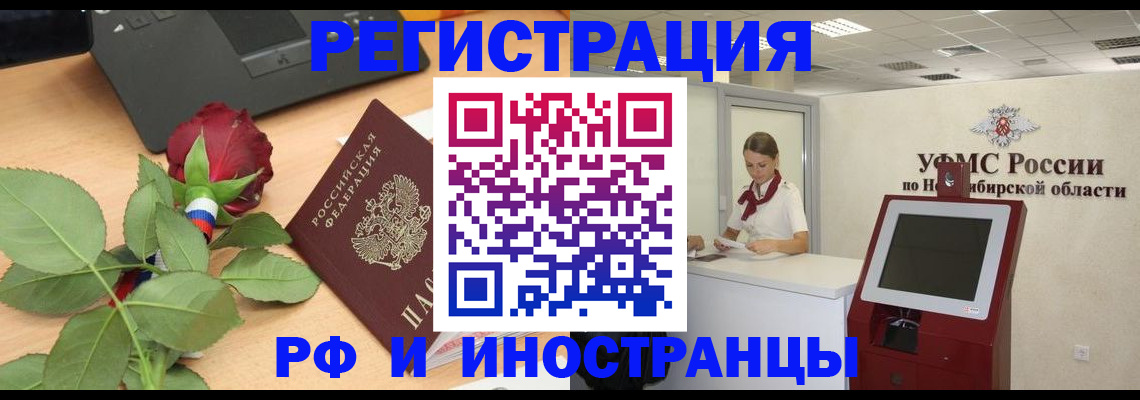 временная регистрация поиск в Архангельске