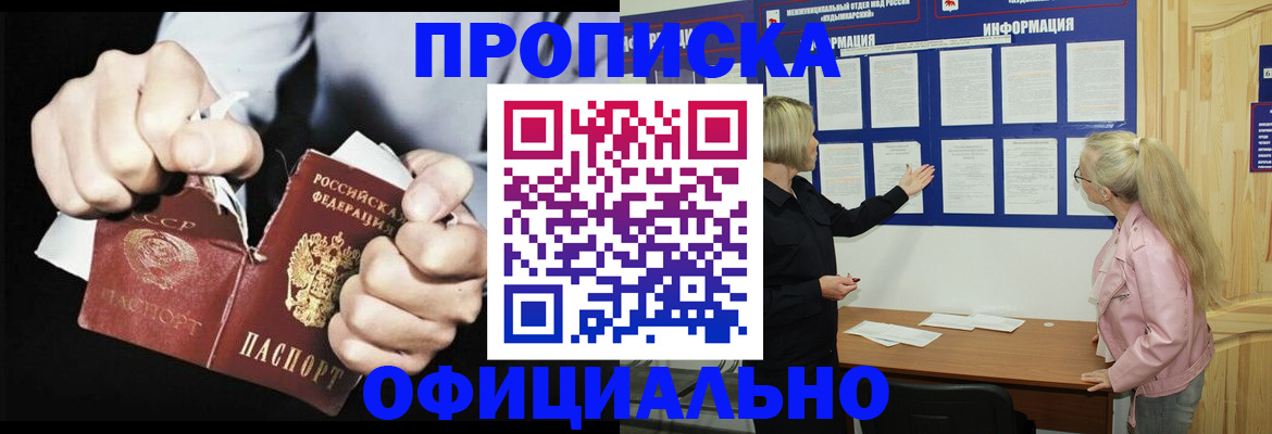 временная регистрация купить в Архангельске