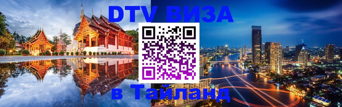 Сколько стоит DTV виза — актуальные цены, оформление даже без документов - Архангельск  05.10.2025 
