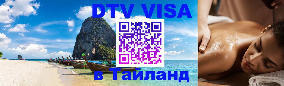 Visa в Таиланд Архангельск Visa в Таиланд Архангельск